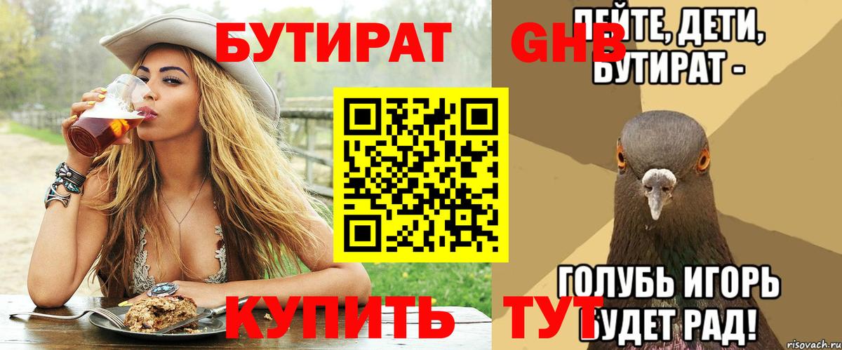 БУТИРАТ бутик Свободный