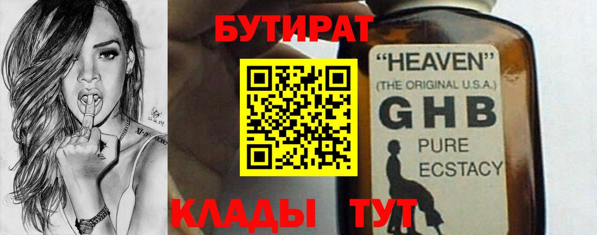 Свободный  Бутират 1.4BDO  Вход с VPN 