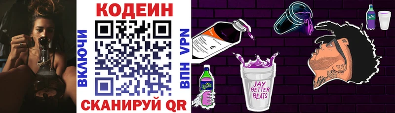 Codein напиток Lean (лин)  цена наркотик  Свободный 