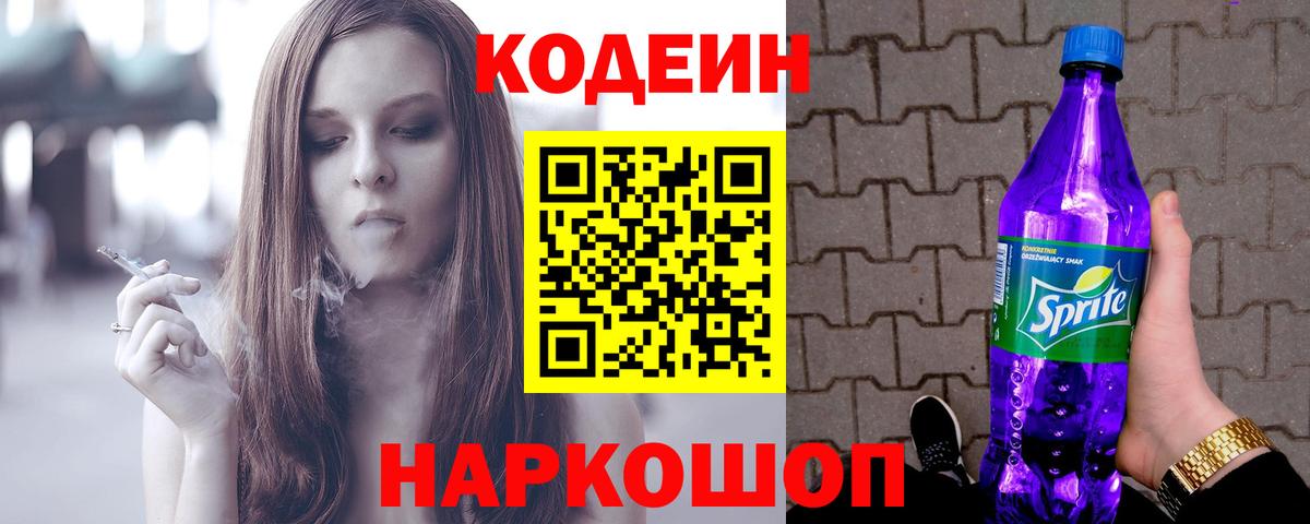 Codein напиток Lean (лин)  Кодеиновый сироп Lean напиток Lean (лин)  Свободный  Вход с VPN 