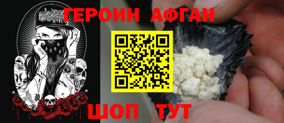 ГЕРОИН афганец  Вход с VPN  Свободный 
