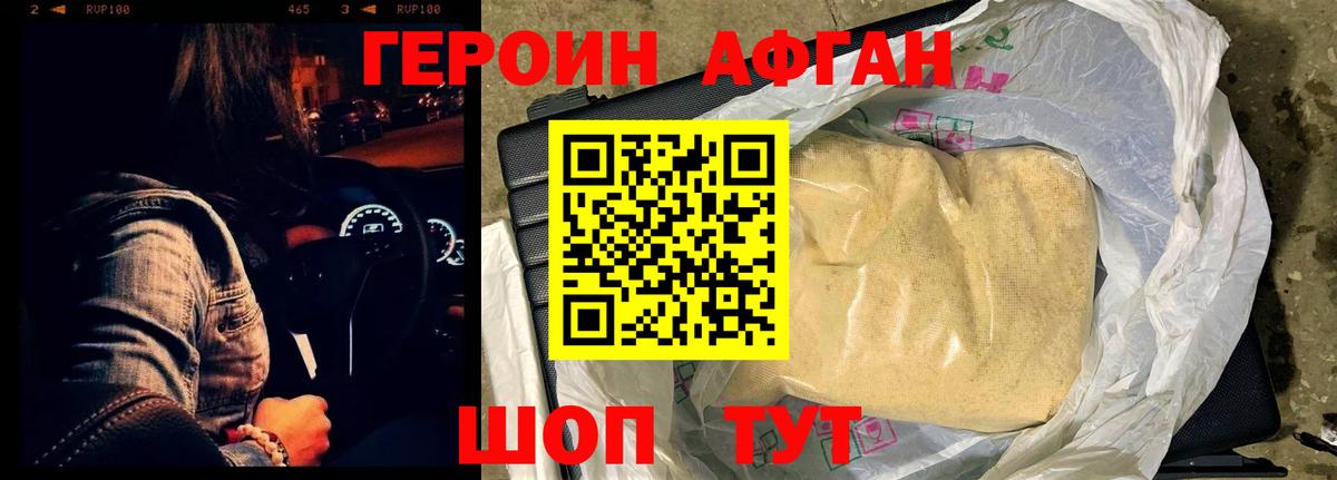 Героин гречка Свободный