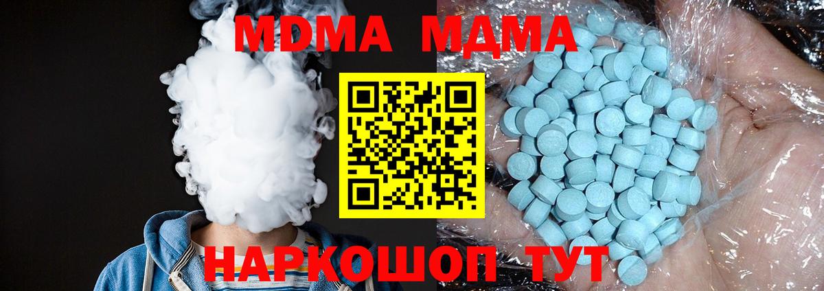 МДМА VHQ  Вход с VPN  MDMA VHQ  Свободный 