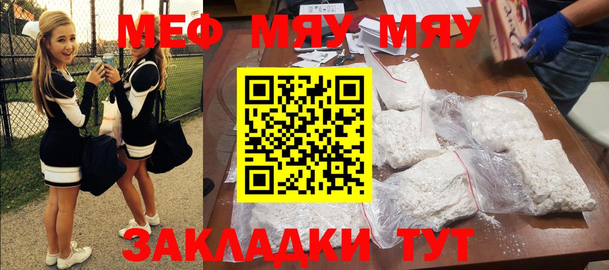 Мефедрон мука Свободный