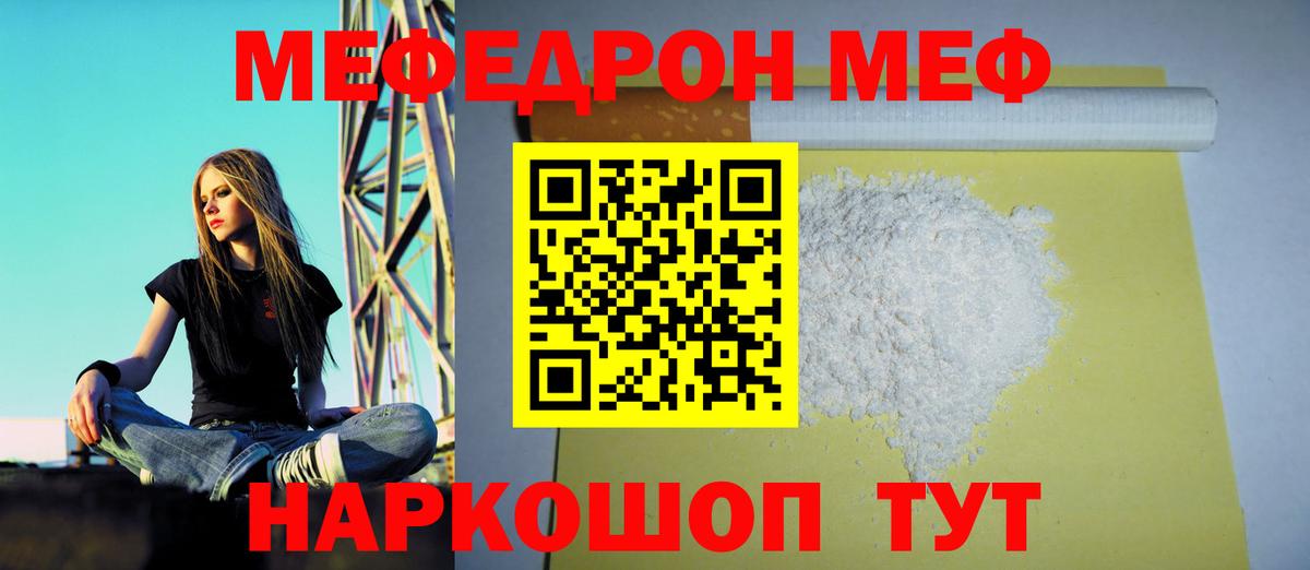 Мефедрон мяу мяу  Мефедрон мука  МЕФ  Вход с VPN  Свободный 